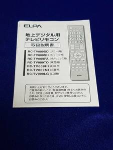 マニュアルのみの出品です　M775　ELPA エルパ 地上デジタル用テレビリモコン の取扱説明書のみです本体はありません　対応機種　本文参照