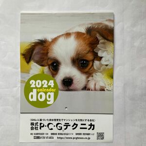 2024年　壁掛けカレンダー　いぬ　犬　イヌ
