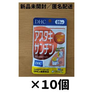 [10 piece set ] DHC astaxanthin 20 day minute 