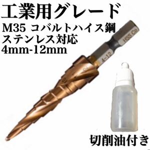 N10番Z ステップドリル HSS-CO コバルト 　ステンレス対応 DIY 穴あけ　ステップドリル タケノコドリル 軸 六角 鋼 6角 コーティング　雑貨