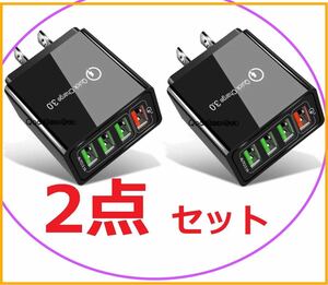 4ポート USB 充電器 ブラック　2点セット　検/3ポート 2ポート 3口 2口 iPhone USB充電器 トラベル　車載充電器