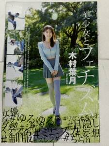 木村葉月　切り抜き　5ページ　ヤングジャンプ 2023年51号　切り抜きのみ ●送料140円～は2312　13