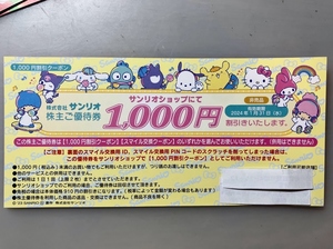 sanrioサンリオ 株主優待ご優待券1000円割引クーポン　Sanrio＋5000スマイル(2枚)