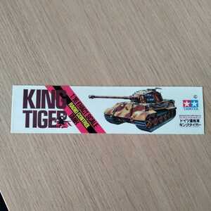  King Tiger Germany -ply tank radio control tanker radio-controller TAMIYA Tamiya KING TIGER sticker seal that time thing new goods regular goods genuine article 