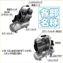 売れてます！ コンプレッサー 100v 静音 小型 オイルレス 12L_画像7