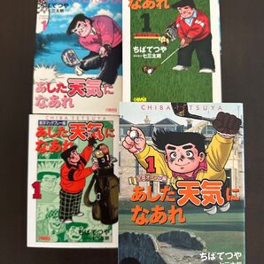 あした天気になあれ 全31巻
