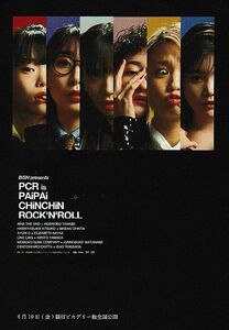 【チラシ】PCR is PAiPAi CHiNCHiN ROCK'N"ROLL(2022)／BISH presents／主演オムニバス映画 ６本