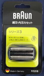 ブラウン シェーバー替刃 シリーズ3用 網刃・内刃カセット F/C21B 正規品　未開封品　 検：BRAUN