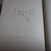 【送料込み】 高橋和巳 井上光晴 集 現代日本文学 35 筑摩書房 / 昭和_画像7