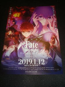 劇場版「Fate/stay night [Heaven's Feel]」 Ⅱ.lost butterfly アニメ映画販促チラシ 非売品 送料無料 フェイト 桜