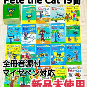 新品未使用☆ Pete the Cat 19冊　マイヤペン対応　全冊音源付