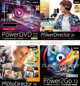 【台数制限なし】 - CyberLink - PowerDVD 22 ULTRA + PowerDirector 20 ULTIMATE + PhotoDirector 14 ULTRA + Power2Go 13 PLATINUM