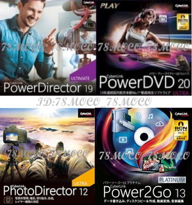 【台数制限なし】 - CyberLink - PowerDirector 19 ULTIMATE + PowerDVD 20 ULTRA + PhotoDirector 12 ULTRA + Power2Go 13 PLATINUM