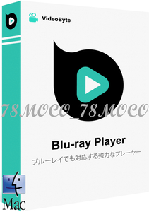 【台数制限なし】 - VideoByte - Blu-ray Player Mac版 ■ ブルーレイプレーヤー ・ マルチメディアプレイヤー ソフト