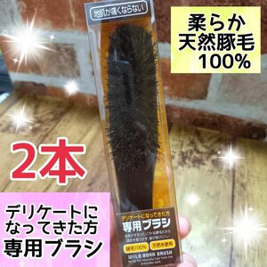 柔らか天然豚毛100％ブラシ豚毛ヘアブラシ　くし　クシ新品未使用　送料無料