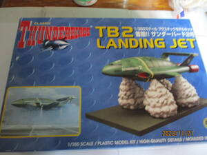 サンダーバード★プラモデルシリーズ★１/350スケール★TB２LANDING　JET★着陸サンダーバード２号★アオシマ