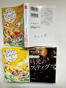 「さよならドビュッシー」& 「月光のスティグマ」計2冊