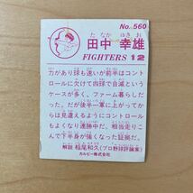 カルビープロ野球チップスカード　田中幸雄（日本ハム）No.560_画像2