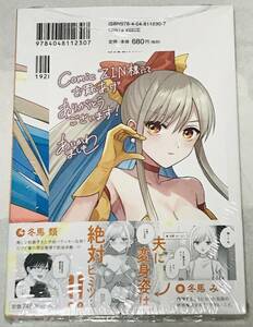 comic zin 限定 特典付 イラストカード ポストカード ぼくの奥さんは魔法少女かもしれない 1巻 未開封 相川真霜 初版 帯付 即決