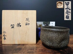 希少 台湾陶芸家【田承泰】Tien,Cheng-Tai 灰釉 茶碗 共箱 有泥齋 茶道具 茶器 収集家放出品