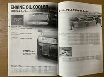 ARC パーツ総合カタログ 2004年版 非売品 ショップ向けカタログ 超希少！インタークーラー・オイルクーラー・マフラー・ラジエーター他掲載_画像7