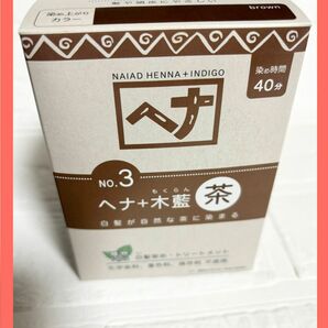 ナイアード ヘナ＋木藍 茶系 100g
