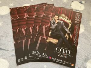 宝塚 月組 梅田芸術劇場メインホール公演 G.O.A.T チラシ５枚セット 月城かなと