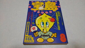 ▲　宝島 1978年8月号　なぜか、いま歌謡曲が気になる　♪　昭和レトロ