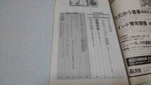 ▲　宝島 1978年6月号　特集 ぼくたちの英語革命133　♪　昭和レトロ_画像3