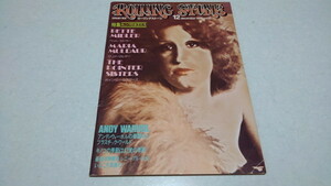 ▲　ローリングストーン　1974年12月号　ROLLING STONE　ベット・ミドラー/マリア・マルダー/ポインター・シスターズ　※管理番号 pa2287