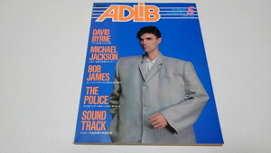 ▲　アドリブ ADLiB 1984年5月号　デイビッド・バーン／ポリス／ボブ・ジェームス　※管理番号 pa2433