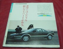 37AB1-12　モーターファン　ニューモデル速報　トヨタ　MR2　のすべて　AW11　試乗インプレ　開発ストーリー　縮刷カタログ_画像2