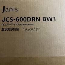 Janis　ジャニス　スマートクリンⅢ専用　温水洗浄便座　SawaLet　サワレット　JSC-600DRN　カラー：BW1　便座のみ_画像2