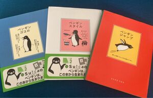 さかざきちはる ペンギン絵本3冊セット