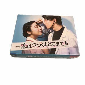 「恋はつづくよどこまでも」 DVD-BOX