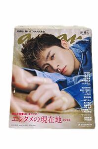 ａｎａｎ　岸優太　２０２３年８月３０日号 （マガジンハウス） anan