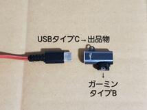 USB C2B-F GARMIN タイプB に 変換 する アダプタ ガーミン 245 745 935 945 approach S12 S42 S62 instinct Fenix 5 6 7 vivoactive4 venu_画像3