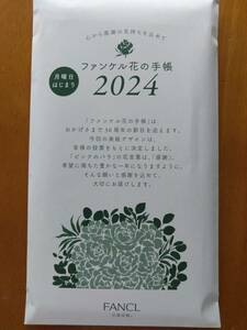 ☆新品☆「ファンケル花の手帳2024」☆
