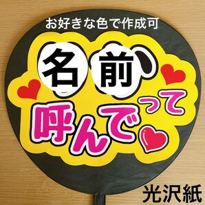 ファンサうちわ 名前って呼んで 文字シール コンサート ライブ うちわ文字