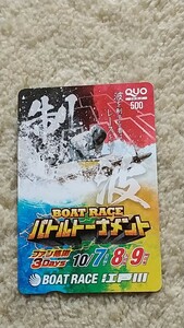 競艇　BOAT RACE江戸川　ＢＯＡＴ ＲＡＣＥ　バトルトーナメント　ＱＵＯカード　クオカード　５００　【送料無料】