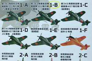 1/144 局地戦闘機 紫電二一型 紫電改 第343海軍航空隊 戦闘301飛行隊2番機 前期型 ♯1-B ウイングキットコレクション VS1