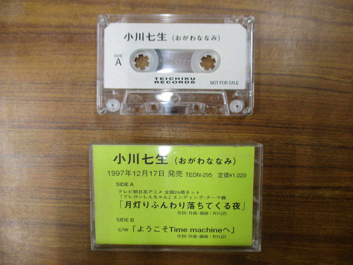 2023年最新】Yahoo!オークション -小川七生の中古品・新品・未使用品一覧