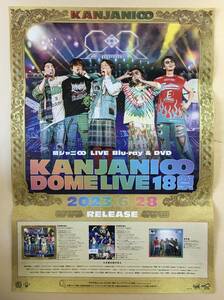 関ジャニ∞ - KANJANI∞ DOME LIVE18祭 告知ポスター …h-2212 ジャニーズ