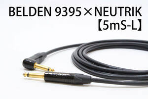 BELDEN 9395 × NEUTRIK【5m S-L 金メッキ仕様】送料無料　シールド　ケーブル　ギター　ベース　ベルデン　ノイトリック