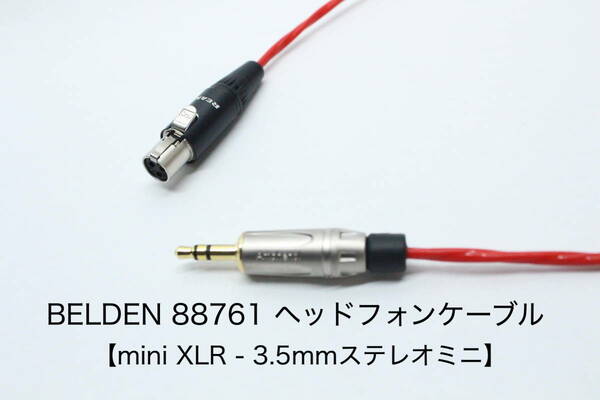 BELDEN 88761 ヘッドフォンケーブル 【3.5mmステレオミニ-ミニXLR 1.5m 】AKG K702 Q701