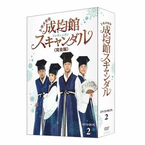トキメキ成均館スキャンダル完全版DVD-BOX2
