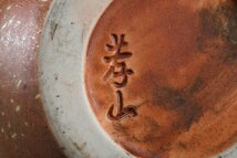 【善古堂】初売り・時代物・信楽焼・孝山窯・二糸缶一個・陶器・茶道具_画像10