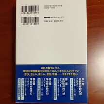 星野と落合のドラフト戦略　元中日スカウト部長の回顧録 中田宗男／著 美品 帯付き 中日ドラゴンズ プロ野球スカウト_画像2