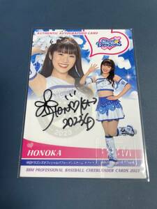 BBM23 HONOKA 直筆サイン チアドラゴンズ チアリーダー 中日ドラゴンズ