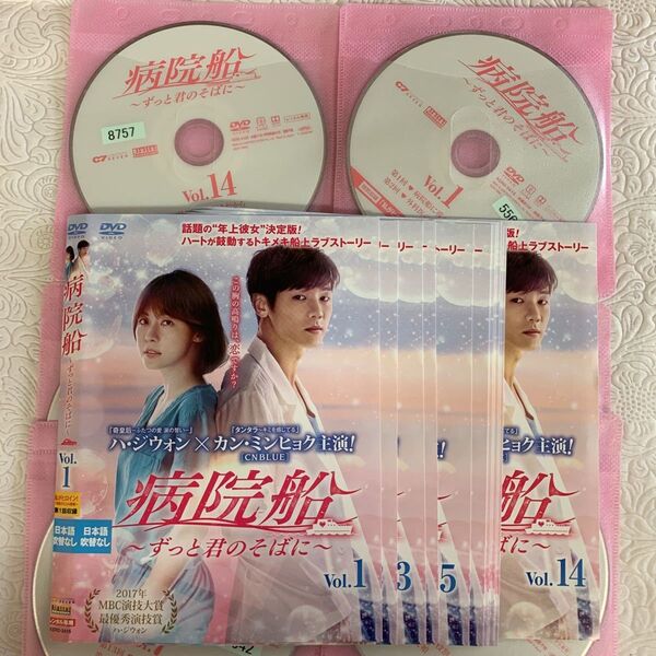 病院船 ずっと君のそばに 全14巻 レンタル版DVD